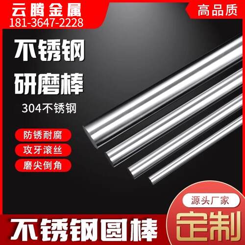 304/316不锈钢研磨棒实心钢棒光圆/光轴不锈钢圆棒研磨棒零切加工