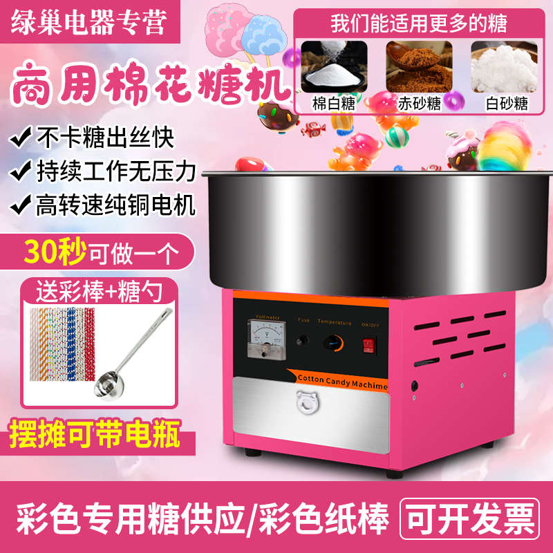棉花糖机器商用摆摊全自动拉丝棉花糖机电动花式制作网红棉花糖机