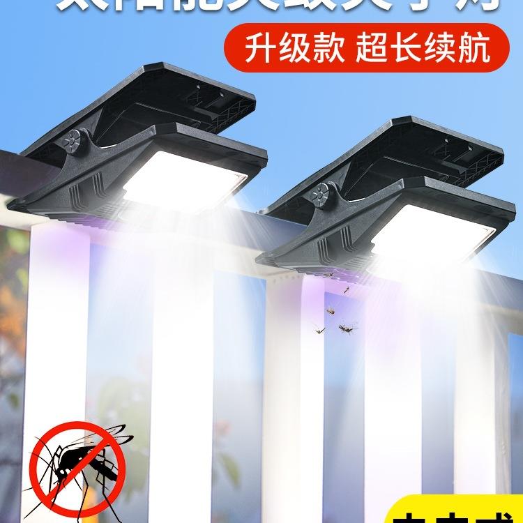 2025新款太阳能灭蚊灯户外庭院灯室外家用阳台人体感应照明夹子灯