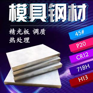p20模具钢cr12光板cr12mov模具钢材SKD11精料DC53硬料H13圆棒S136