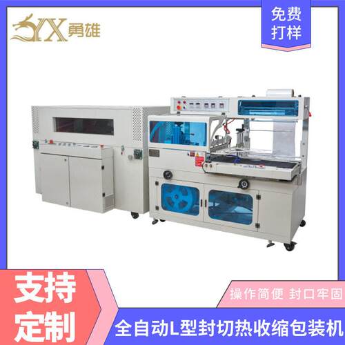 L型热收缩包装机封膜机边封机全自动效热缩机盒子覆膜机
