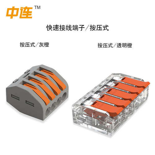 端子快速连导线多位端子免式中接线按压万能直销 焊并线接线器pct