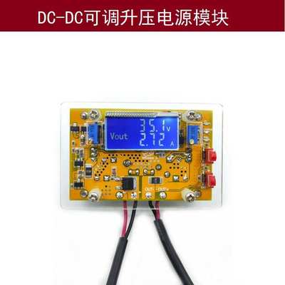 DC-DC直流大功率可调升压电源模块 恒压恒流 液晶屏 电压电流双显