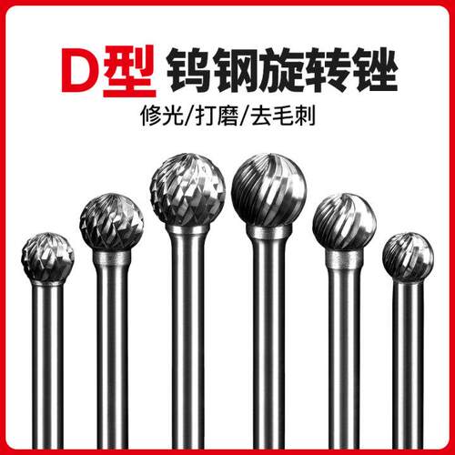 钨钢铣刀D型硬质合金旋转锉金属打磨头电动木工球形雕刻锉刀