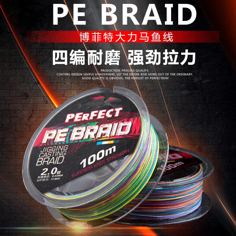 博菲特四编/八编五彩一米一色PE编织线筏钓线路亚线海竿线
