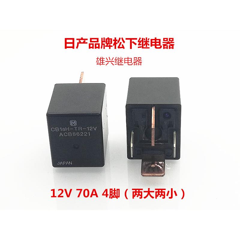 HFV7宏发大宽脚12V 4脚帝豪空调风扇70A大功率汽车继电器13742705