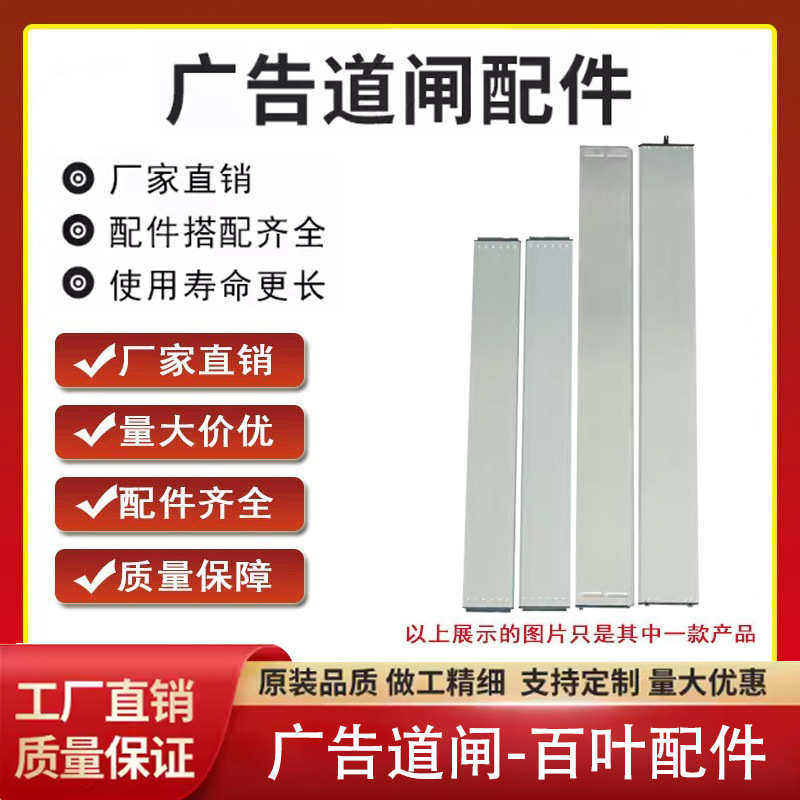 广告道闸叶片广告道闸配件百叶片停车场栅栏门主梁横梁副杆上下件