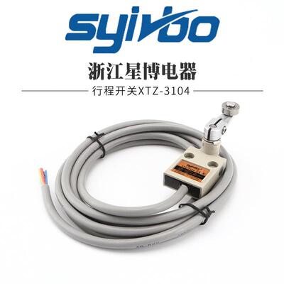 防水行程开关XTZ-3104滚珠摆杆带线3米限位开关 星博电器