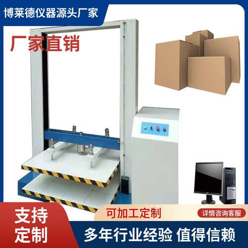 蜂窝纸箱压缩强度试验机 安防器材纸箱压力测试机