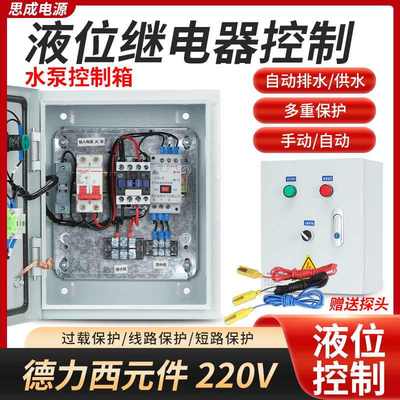 水塔抽水全自动水泵控制箱探头上水排污泵排水液位继电器控制箱