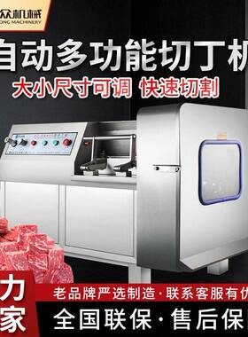 智能自动切丁机猪肉牛肉快速切片切丁火锅自助超市商用不锈钢设备