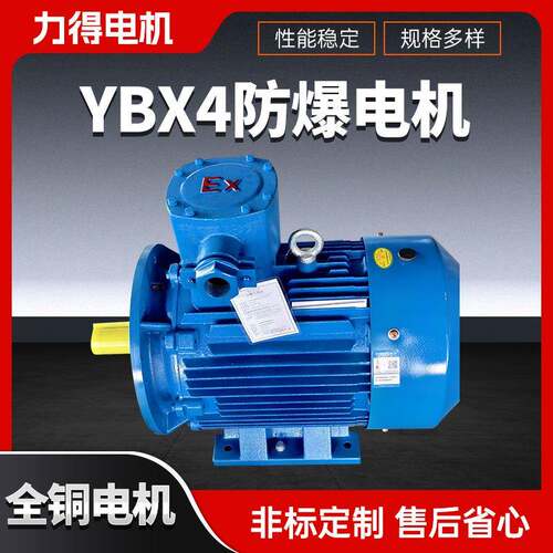 YBX4防爆电机YBX4-80M1二级能效隔爆三相异步电动机厂家