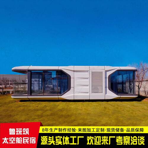 鲁动班筑民宿酒店太空活q2023032网红舱水边苹果舱住人房文旅新型