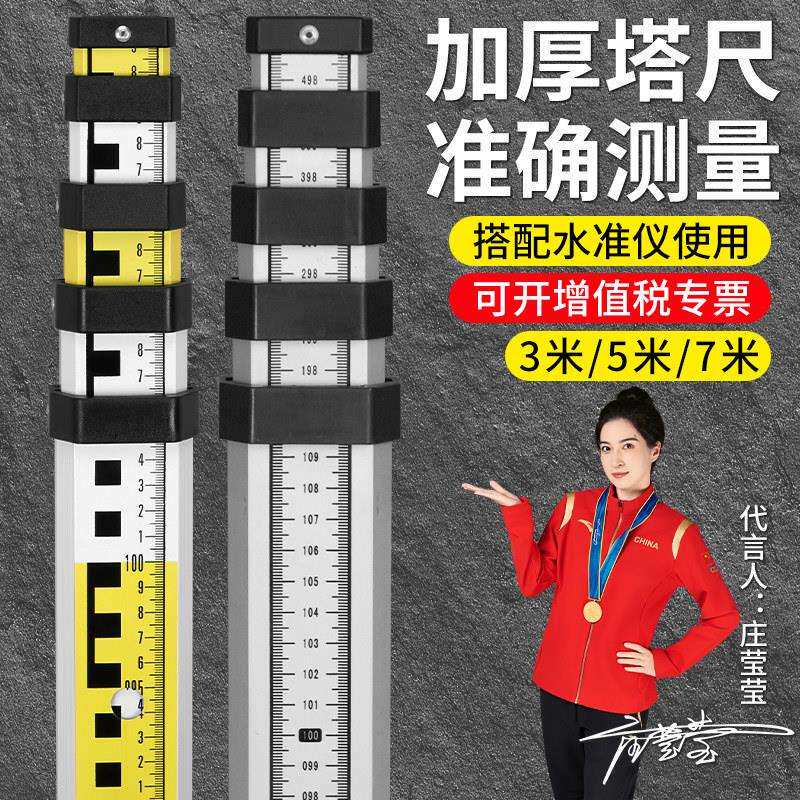 星图广耀水准仪配件标尺5米铝合金塔尺工程量尺3米可伸缩尺杆7米