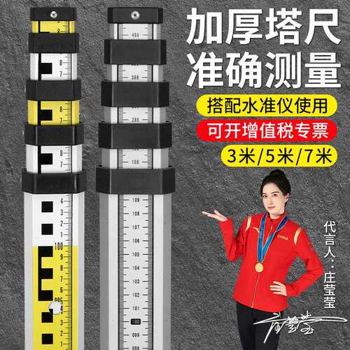 星图广耀水准仪配件标尺5米铝合金塔尺工程量尺3米可伸缩尺杆7米