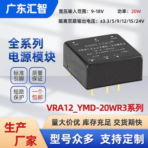 DC工业模块 VRA1205YMD-20WR3宽压9-18V输入稳压双路隔离模块电源