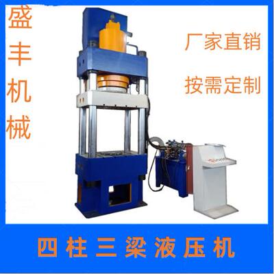 630吨石墨烯液压机粉末成型压饼机四柱三梁液压机源头厂家