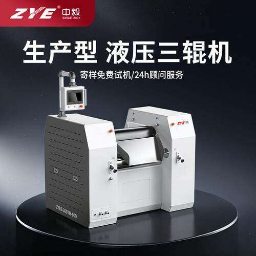 ZYE中毅数控液压三辊机大型300TH-800粘度工业用三辊研磨机