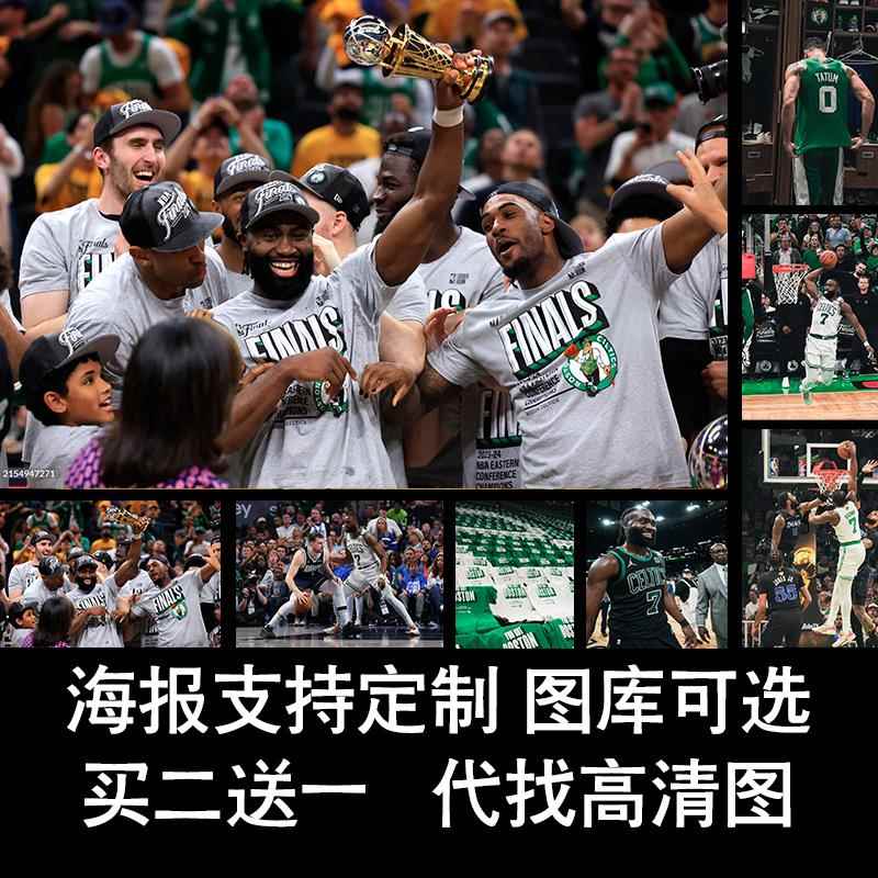 2024凯尔特人夺冠2008年塔图姆杰伦布朗壁纸墙贴宿舍装饰篮球海报