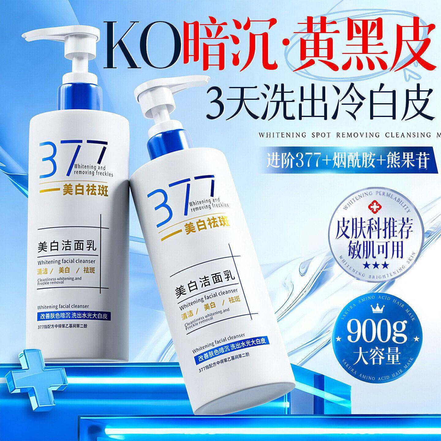 377洗面奶收缩毛孔氨基酸控油深层清洁男女士专用洁面乳