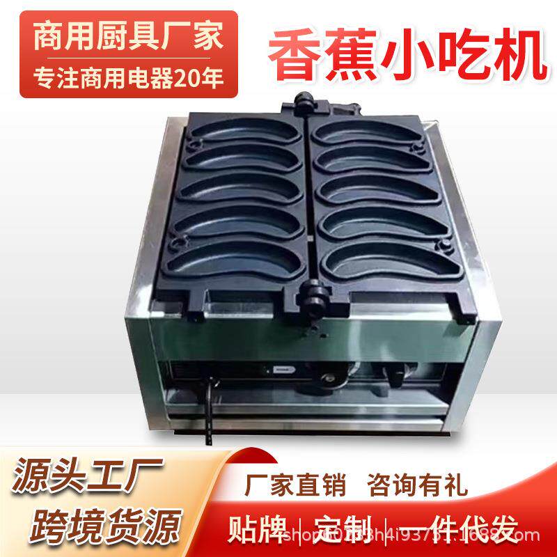 网红香蕉烧机器网红东京香蕉烧包装八拿拿同款烙印香蕉烧模具