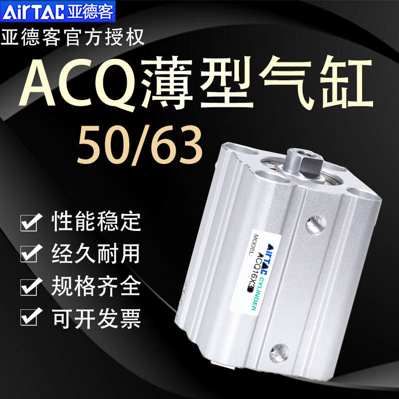 原装亚德客薄型超薄气缸ACQ50/63X5*10X15X20X25X30X35X40/45X50B