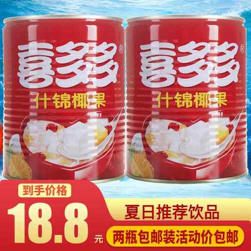 喜多多什锦椰果850gX2瓶水果罐头椰果红枣凤梨银耳饮料开盖即食