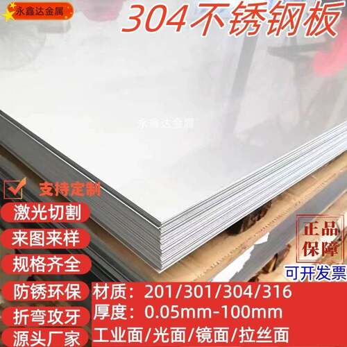 304 316不锈钢板精密垫片足厚0.8 0.9 1.0 1.2 1.3 1.5 1.6 2.0mm