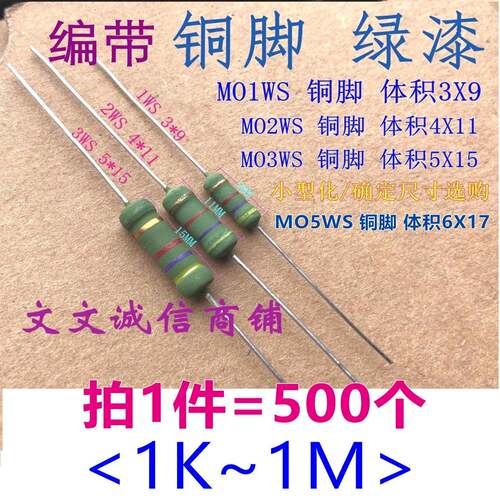小型化 MO1WS 2W 3WS金属氧化电阻100K 150K 200K 820K铜 120K~1M