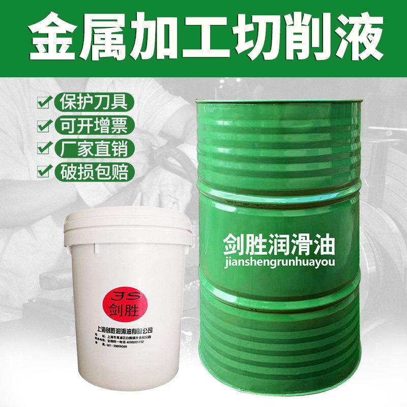 环保型全合成绿色切削液水溶性合金磨削液数控车床加工中心冷却液