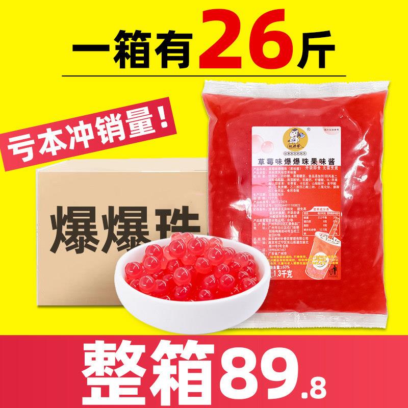 草莓爆爆珠芒果优格葡萄蓝莓味爆珠爆浆珠整箱奶茶店专用商用小料
