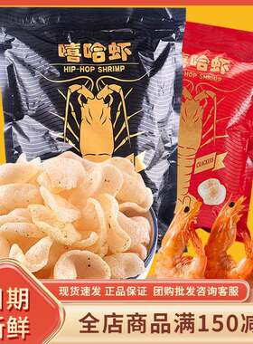 嘻哈虾片鲜虾脆薯片260g李佳琪推荐大包装葱香味网红休闲零食小吃