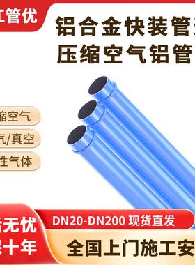 蓝色空压机压缩空气节能快装铝管超级管道DN20-DN200现货直发