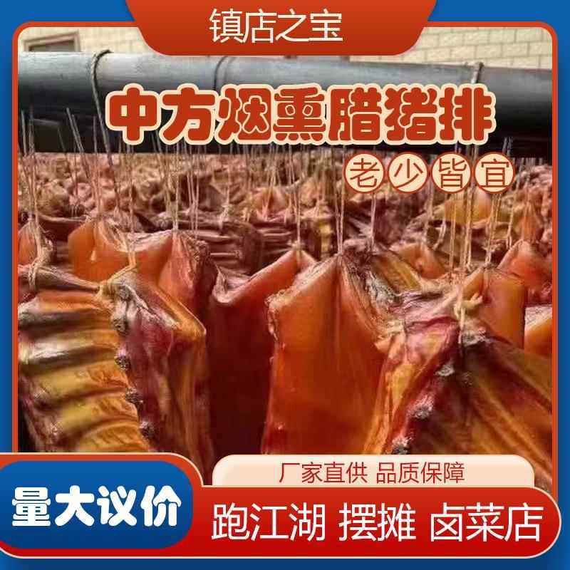 中方猪排烟熏香猪排跑江湖摆地摊赶集展销会旅游景区产品厂家,粮油调味/速食/干货/烘焙,腌肉/腊肉/腊禽类,淘宝优惠券,粉丝福利购,淘宝优惠卷