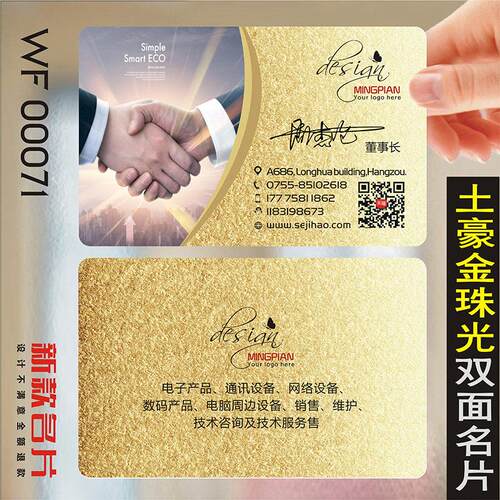 PVC商务公司企业二维码个性创意双面名片设计制作定制做WF00071