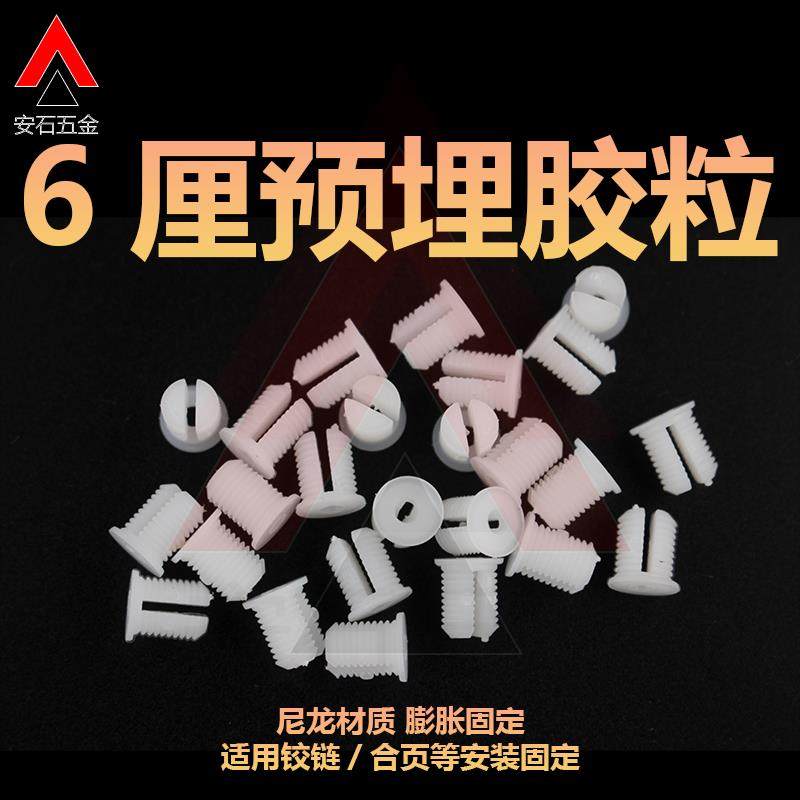 6厘SPC蜂窝板铰链合页加固定尼龙胶粒螺丝6MM膨胀预埋