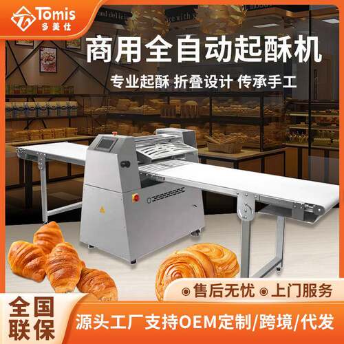 商业用机械起酥机商用酥饼牛角包面包多功能台式酥皮机面团烘焙