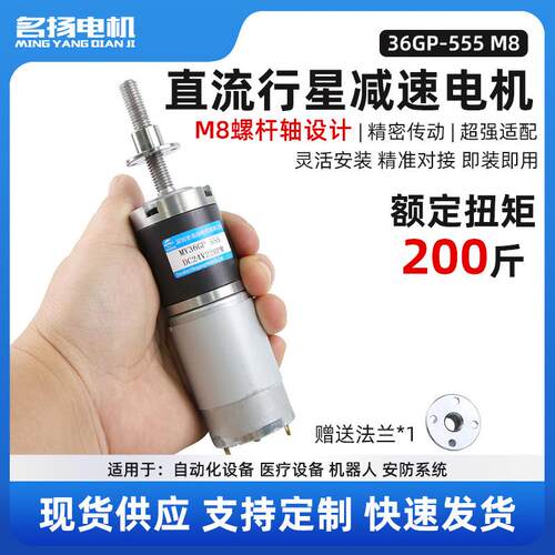 行星齿轮直流减速电机24v微型电动机M8螺纹丝杆轴36GP555小型马达