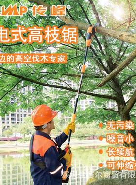 峰杆电动专伸缩修剪树枝传锯充ICQ电式高枝锯高空修剪锯业锯树器