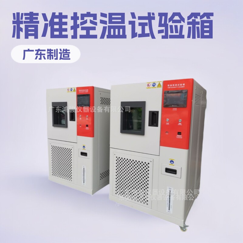 恒温恒湿试验机厂家 恒温恒湿试验箱维修 可程式恒温恒湿箱价格