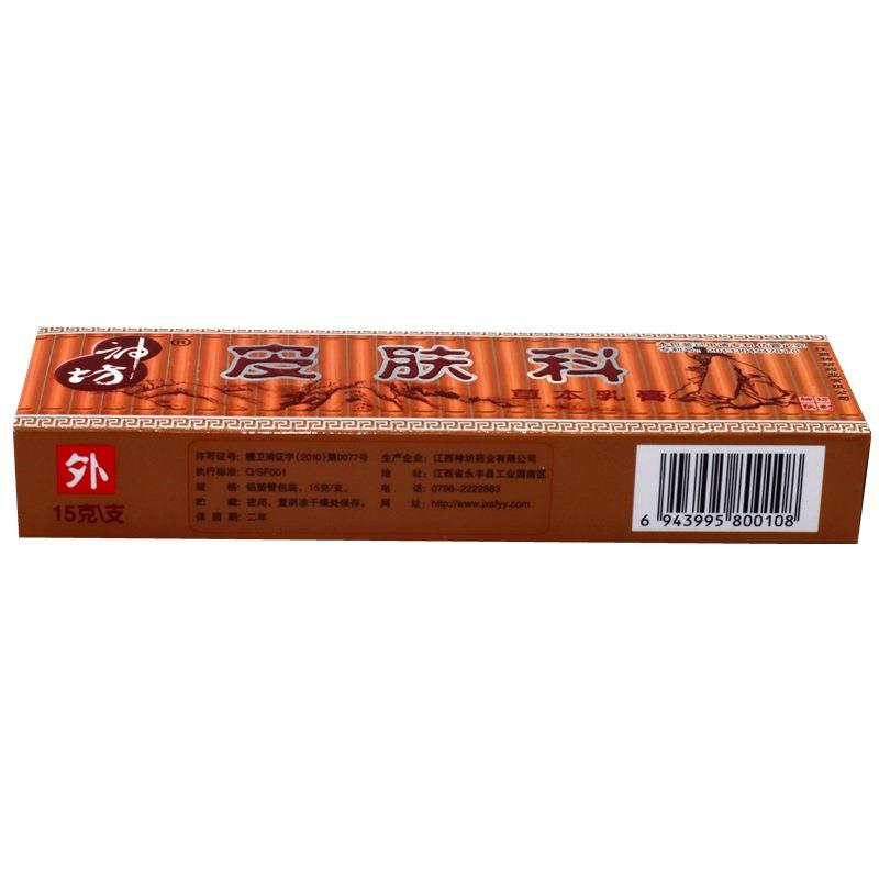 神坊皮肤科草本外用膏 皮肤科皮肤外用止痒软膏乳膏