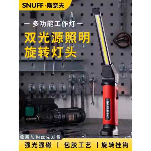超亮工作灯汽修维修灯led磁吸强光修车维修照明灯手电筒充电汽车