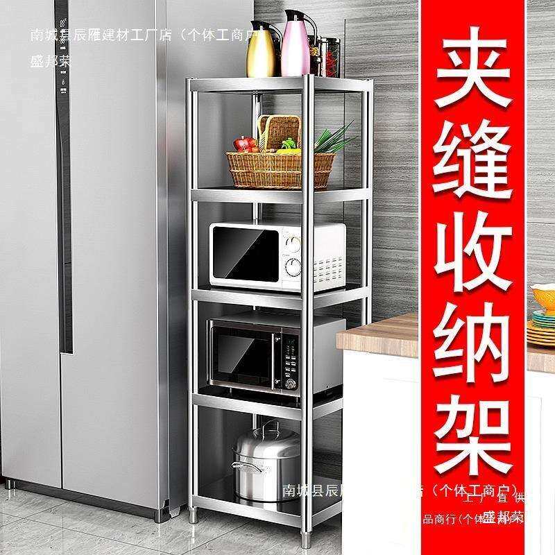 不锈钢厨房夹缝置物架落地式多层家用微波炉收纳多功能烤箱锅具架