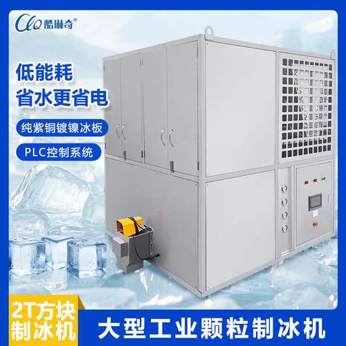 大型食用方块制冰机 螺杆推送全自动1T2T3T奶茶透明制冰机