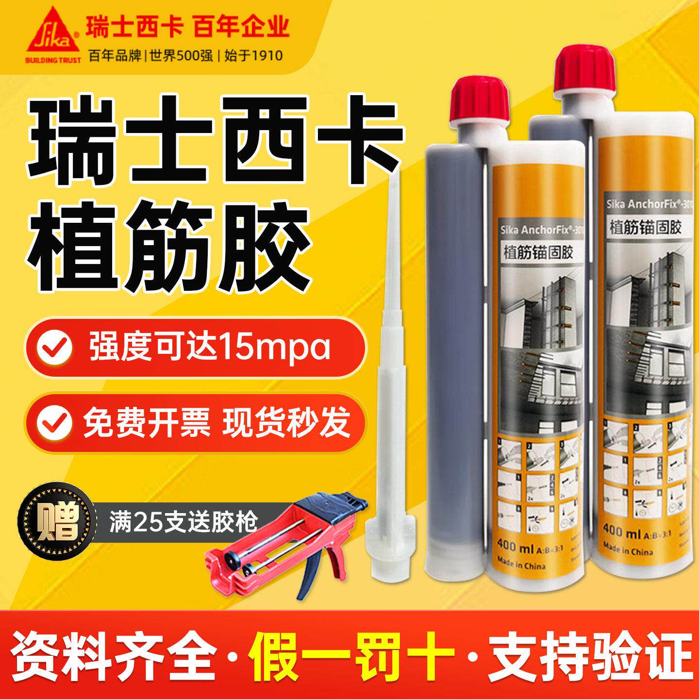 瑞士西卡Sika植筋胶建筑用环氧树脂注射式锚固剂钢筋混凝土植筋胶