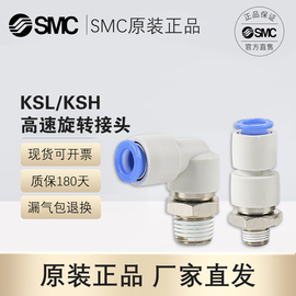 SMC气动高速旋转螺纹360度万向接头KSL/KXL/KSH04-06-08-10-01S02