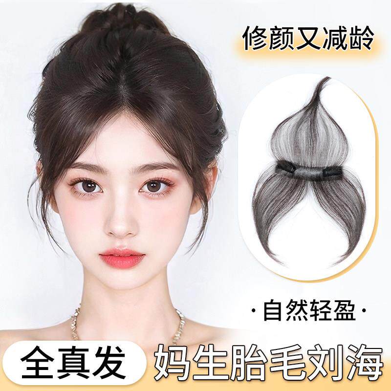 胎毛浏海假发女头顶真发轻薄自然前额鬓角补发无痕发际线 线贴假