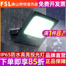 佛山照明户外照明灯室外射灯厂房投射泛光强光超亮防水led投光灯