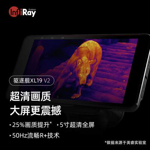 InfiRay艾睿英睿驱逐舰XL19v2一体机热成像仪高灵敏热感应热搜