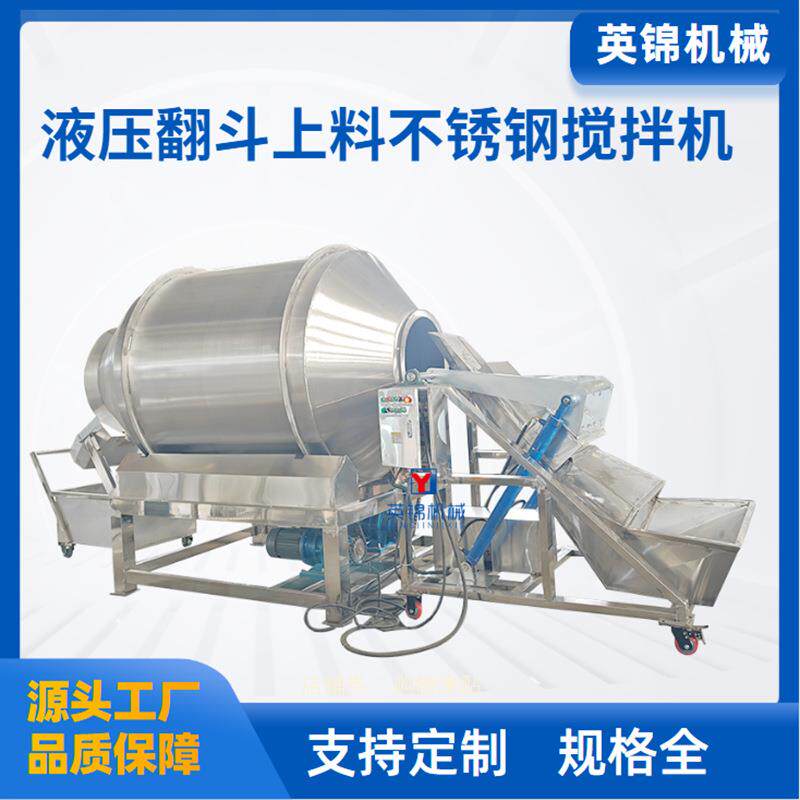 液压翻斗上料不锈钢滚筒搅拌机 肉制品腌制入味 休闲素食拌料机